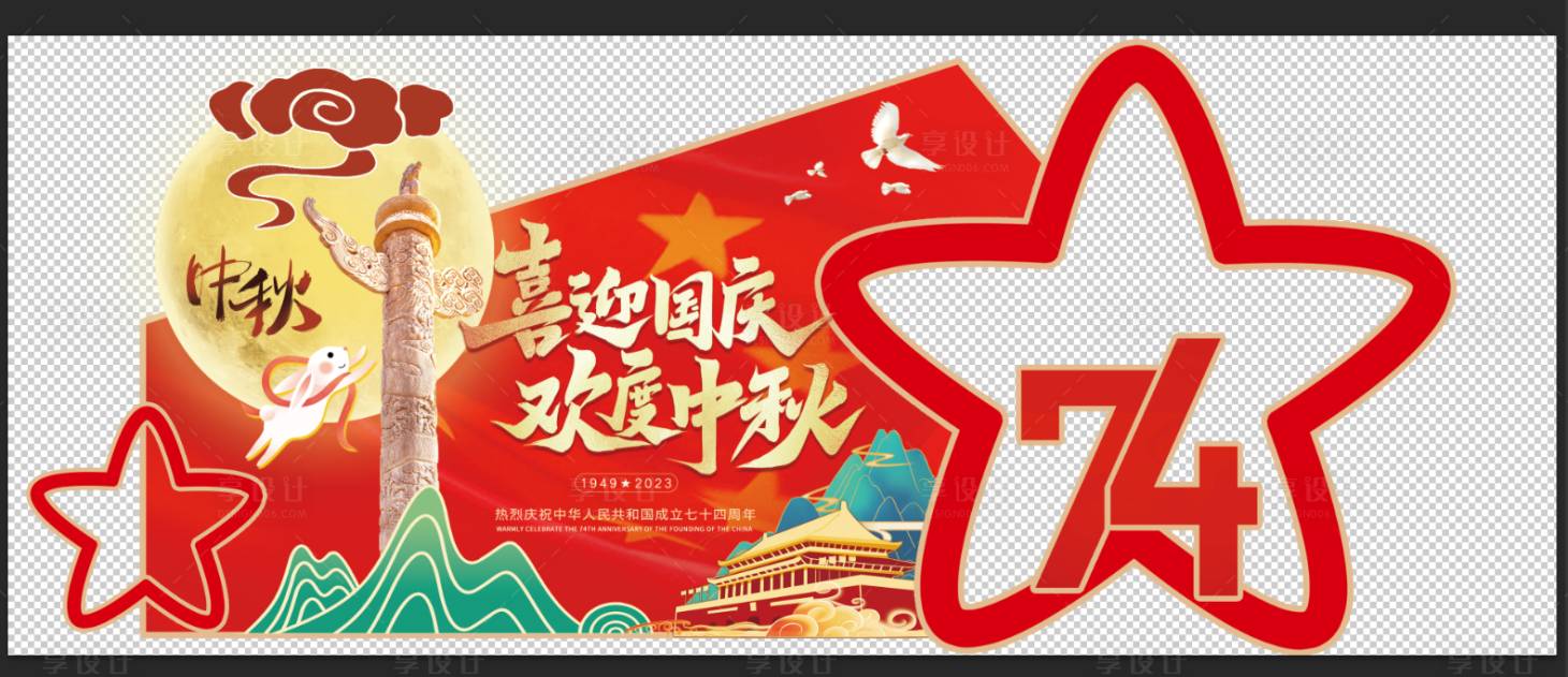 源文件下載【享設計】搜索編號：38460019404356742【喜迎國慶歡度中秋美陳】