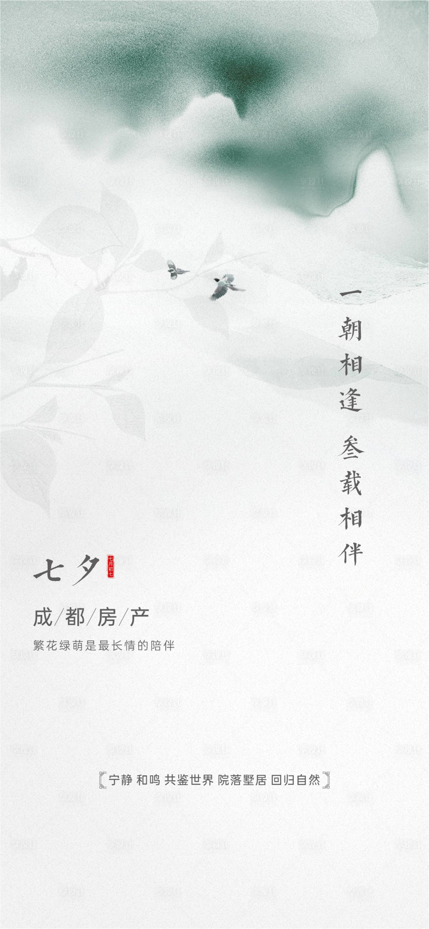 源文件下載【享設計】搜索編號：23200019314492589【新中式情人節(jié)海報】