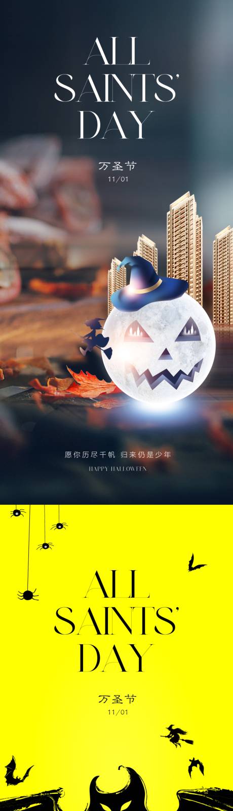源文件下载【地产万圣节海报】编号：82300019514914508