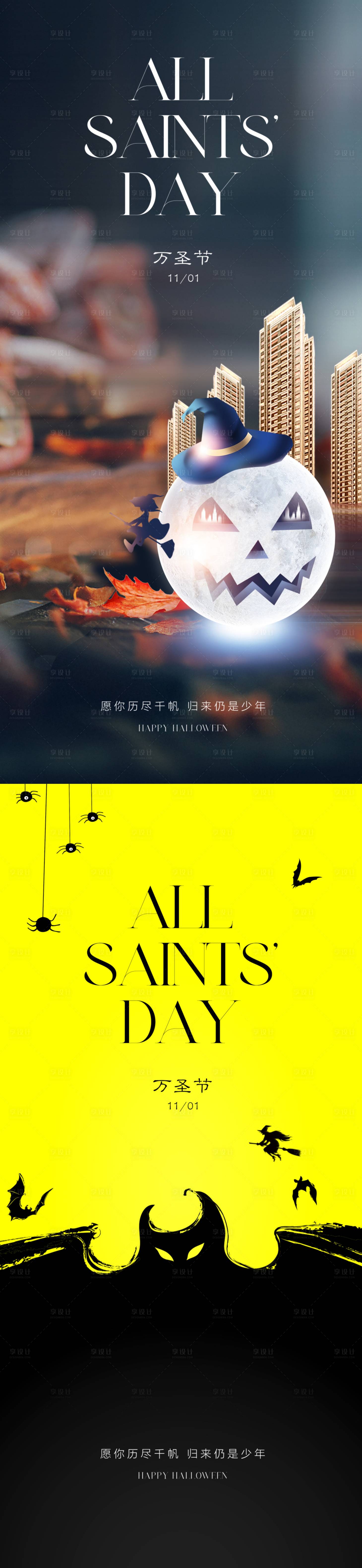 源文件下载【地产万圣节海报】编号：82300019514914508