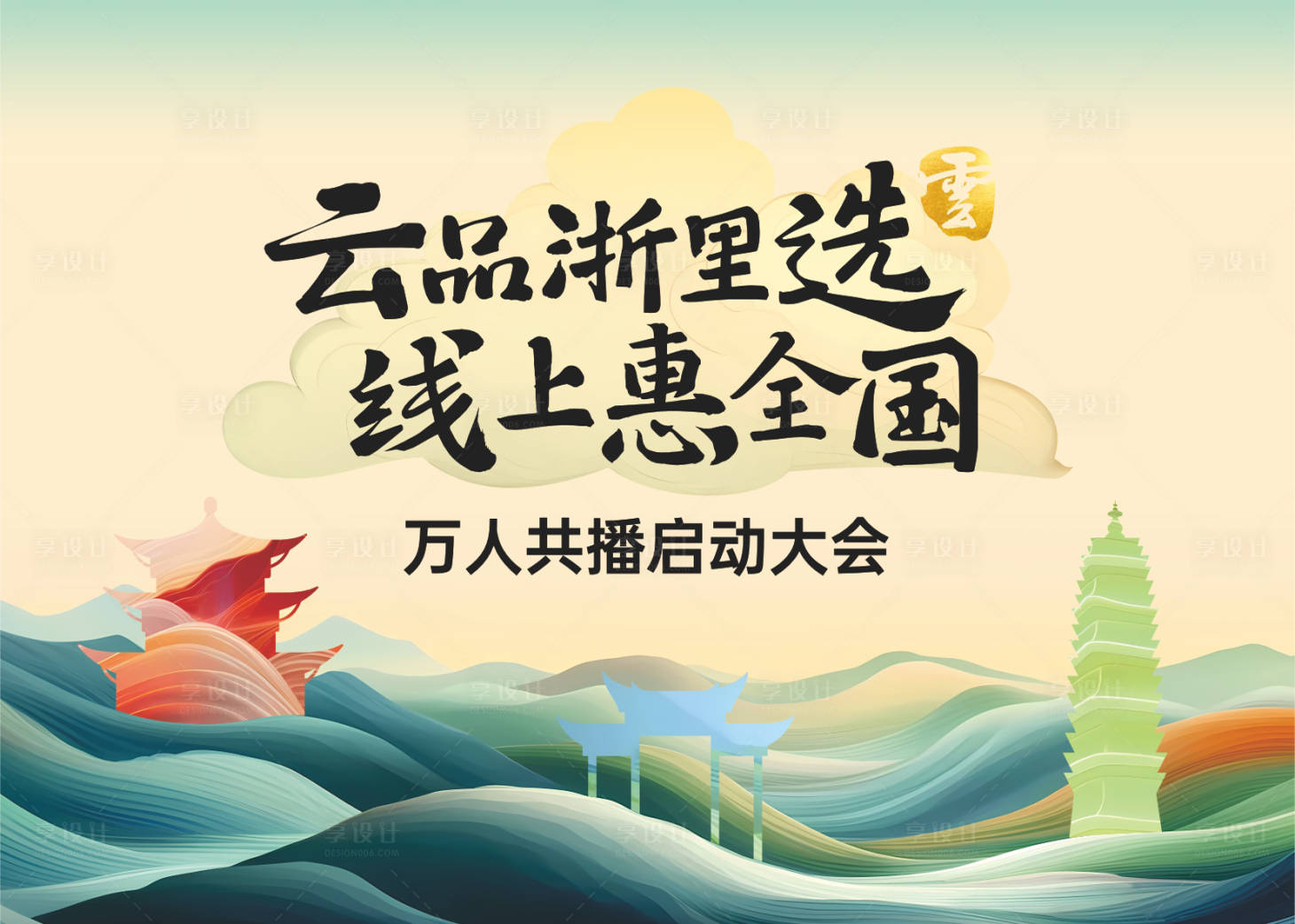 源文件下載【享設計】搜索編號：57880019137567542【活動主KV】