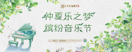 源文件下载【享设计】搜索编号：73720019348686754【地产音乐节活动背景板】