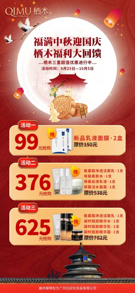 源文件下载【享设计】搜索编号：39080019568432652【中秋国庆红色活动海报】