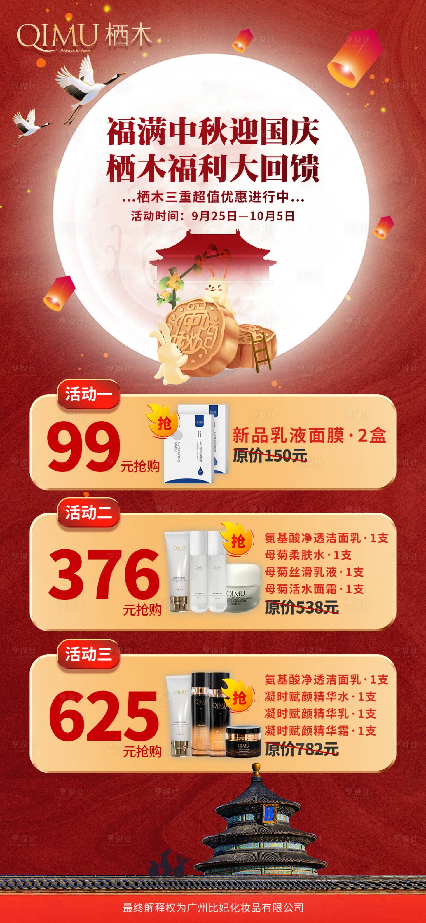 源文件下载【享设计】搜索编号：39080019568432652【中秋国庆红色活动海报】