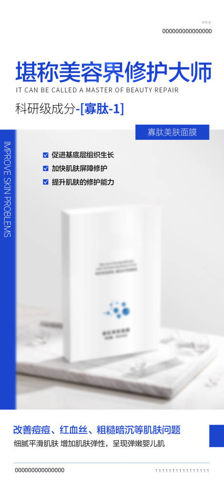 源文件下载【寡肽美肤面膜海报】编号：64190019088014766