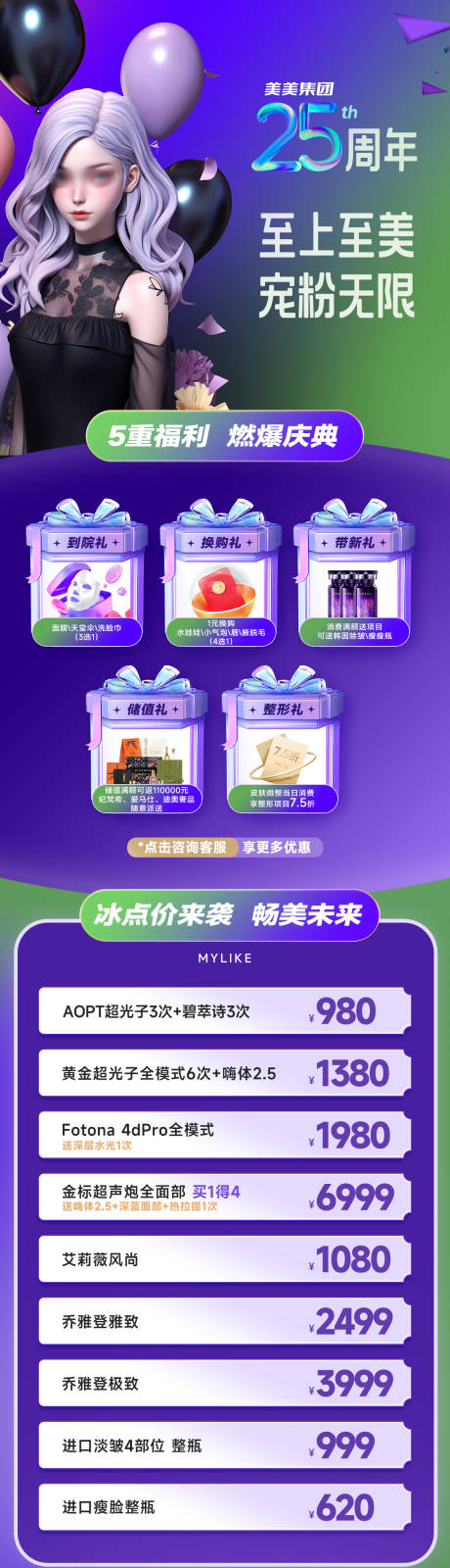 源文件下载【潮流活动医美专题长图】编号：70120019175094525