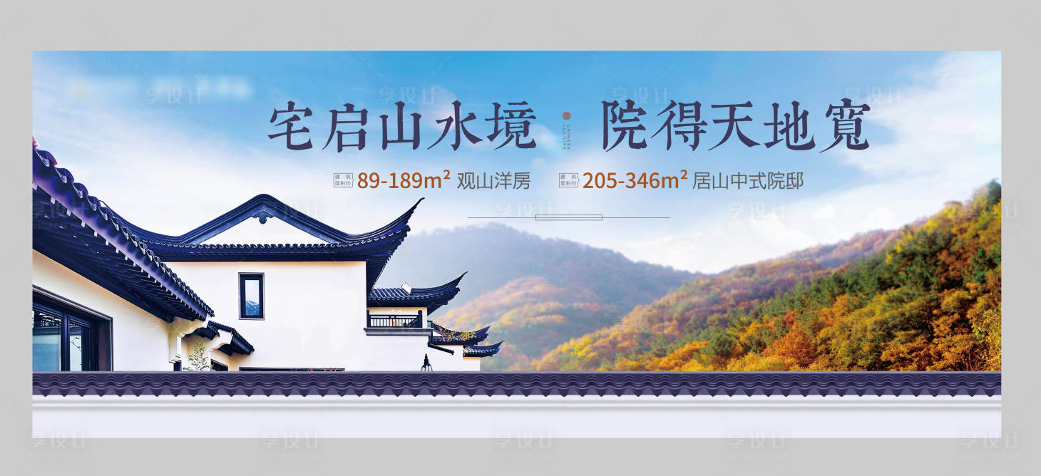 源文件下載【享設計】搜索編號：84310019316806889【實景別墅海報】