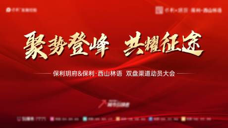 源文件下载【渠道动员大会主画面】编号：23850019323828192