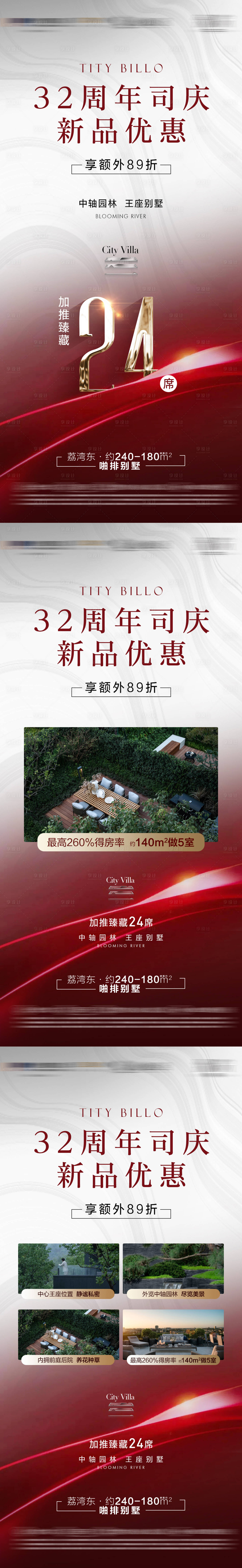 源文件下載【享設(shè)計】搜索編號：89280019275895801【加推紅稿】