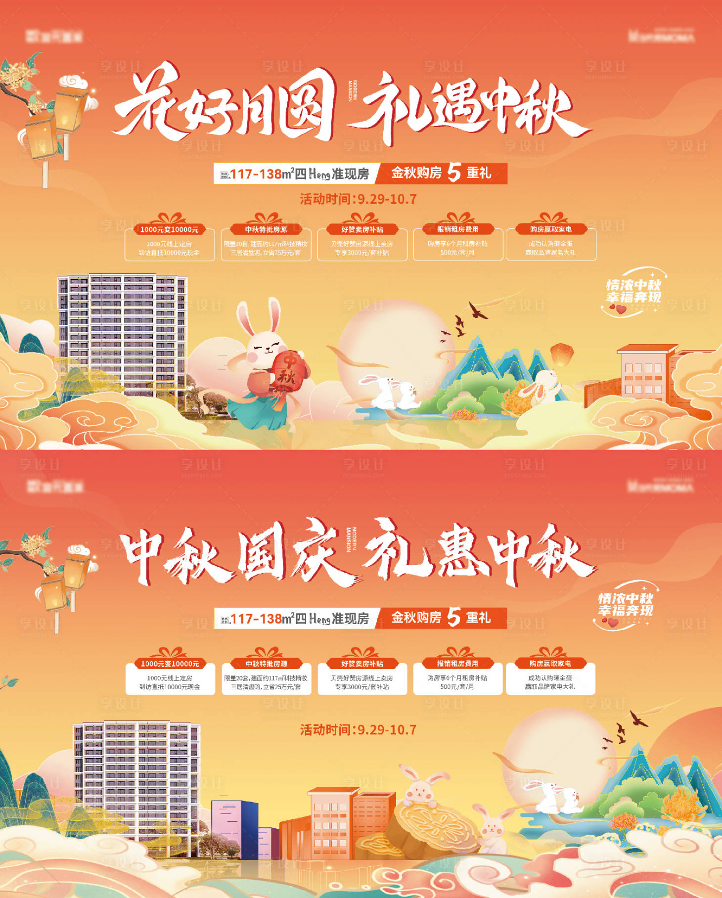 源文件下载【享设计】搜索编号：89960019239972974【地产中秋活动背景板】
