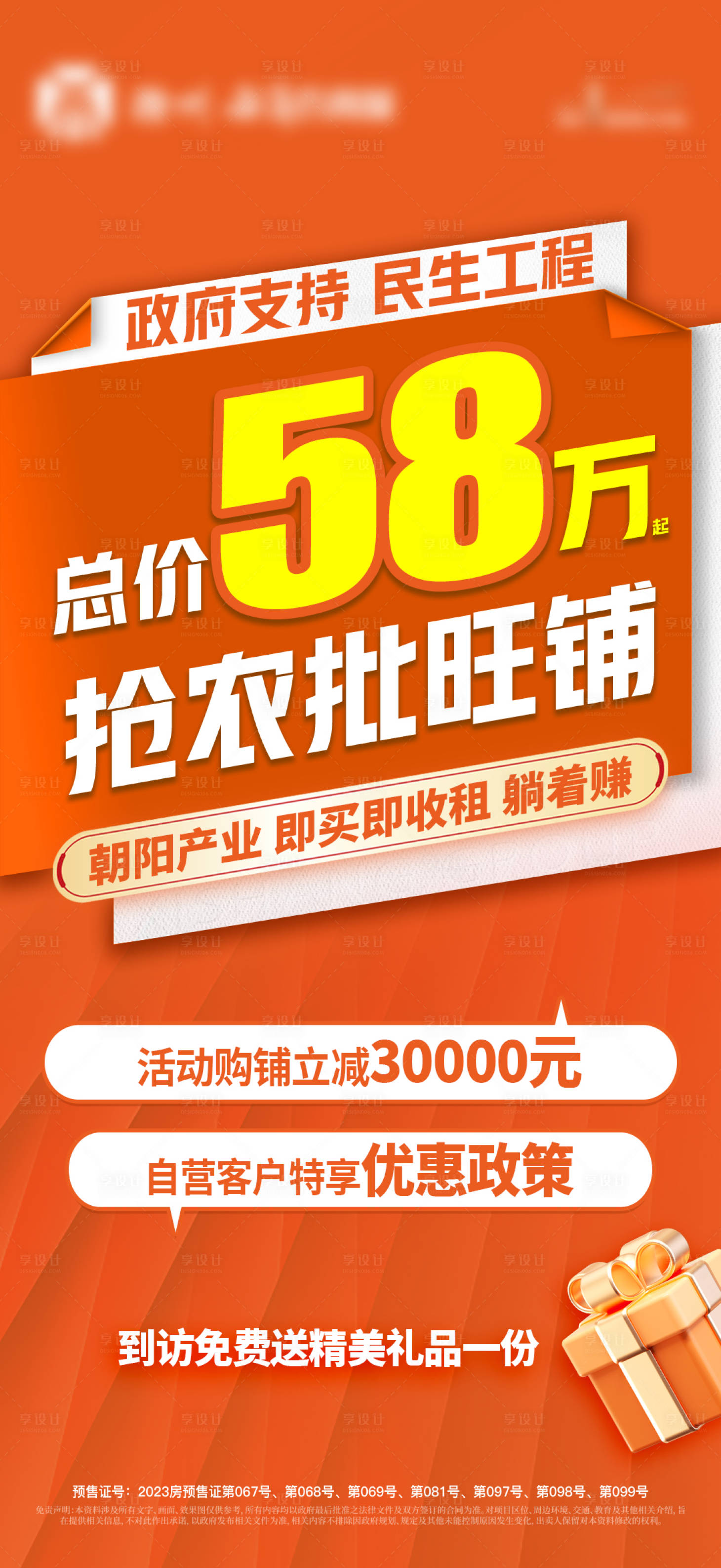 源文件下载【享设计】搜索编号：13440019333535326【地产大字报】