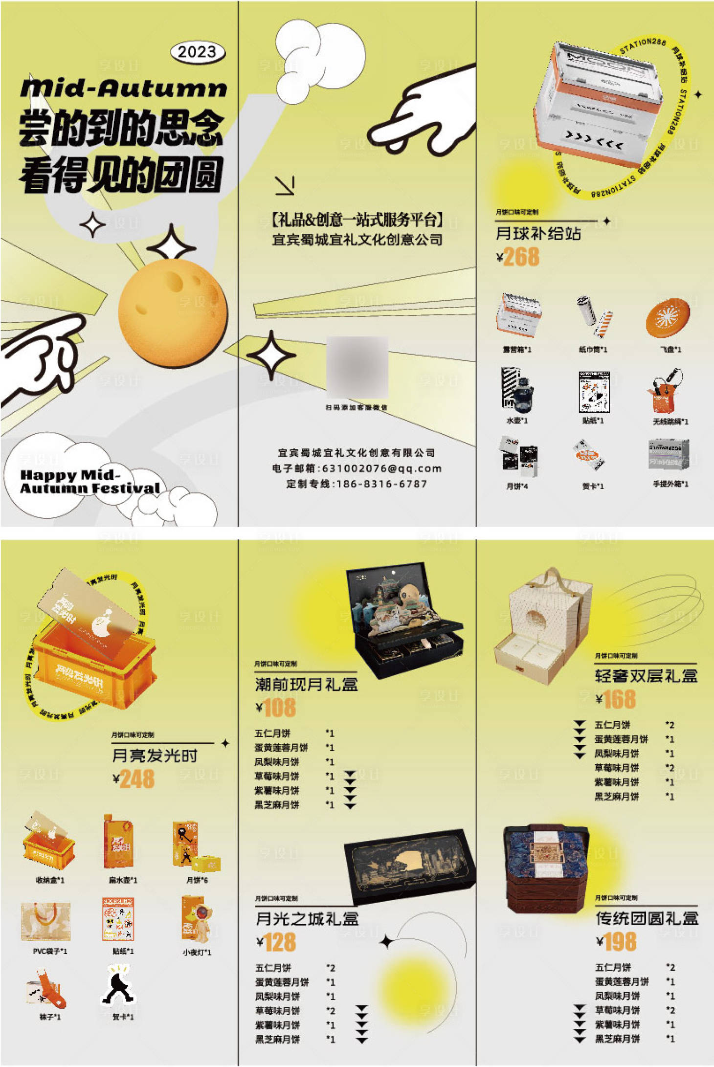 源文件下载【享设计】搜索编号：10860019310463484【中秋节月饼三折页】
