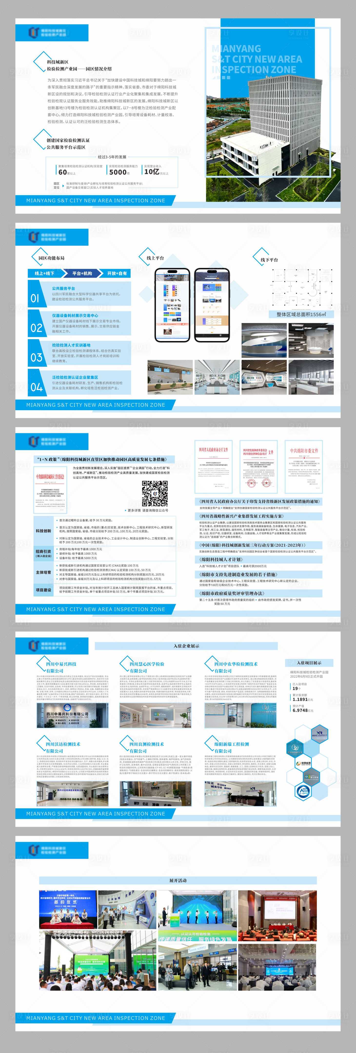 源文件下載【享設(shè)計】搜索編號：82710019564294923【企業(yè)介紹系列海報展板】