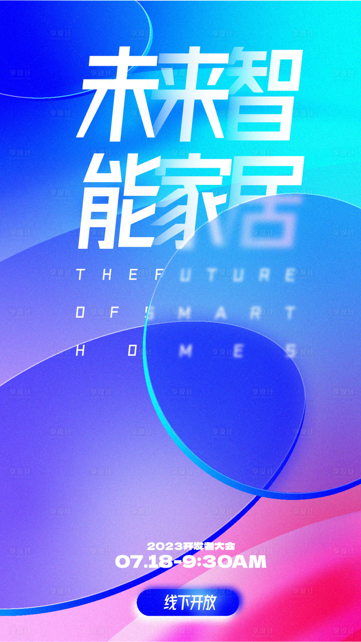 源文件下載【享設計】搜索編號：71270019222079339【未來智能海報】