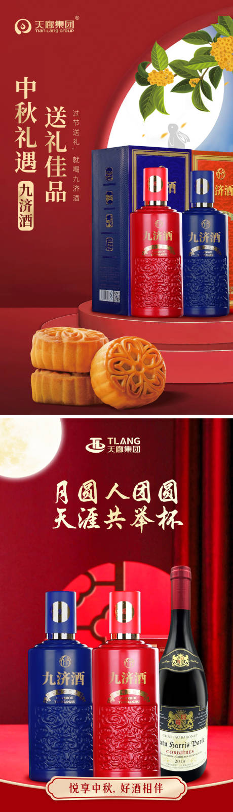 源文件下載【享設計】搜索編號：35780019579519206【中秋節送酒海報】