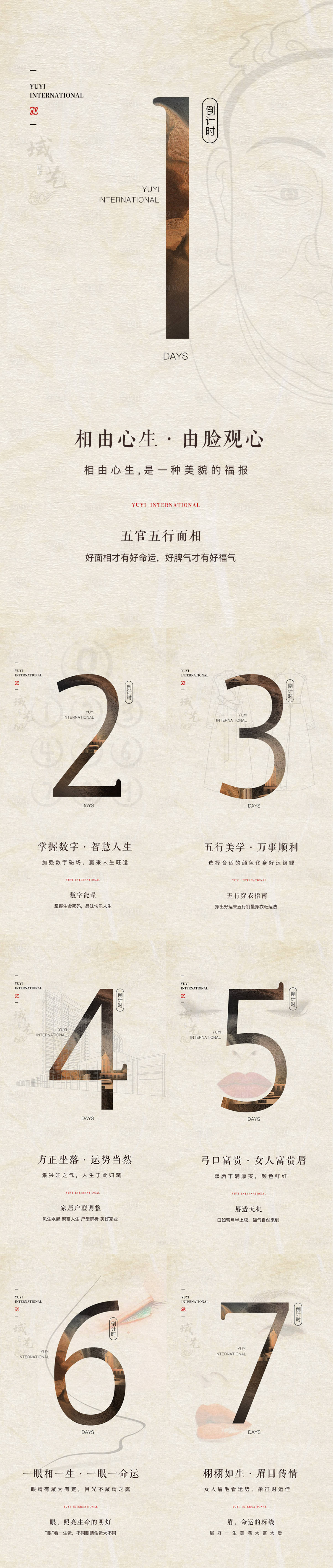 源文件下載【享設計】搜索編號：85800019347346852【面相風水倒計時海報】