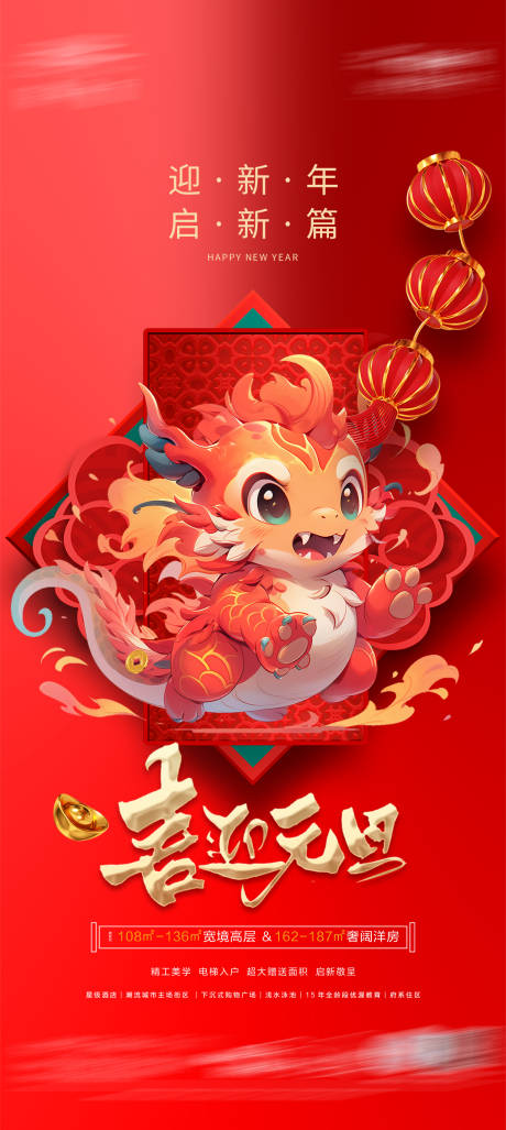 源文件下载【2024龙年元旦海报】编号：64080019477512680