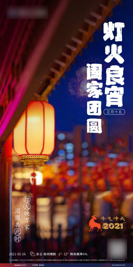 源文件下载【元宵节海报】编号：74000019349532909