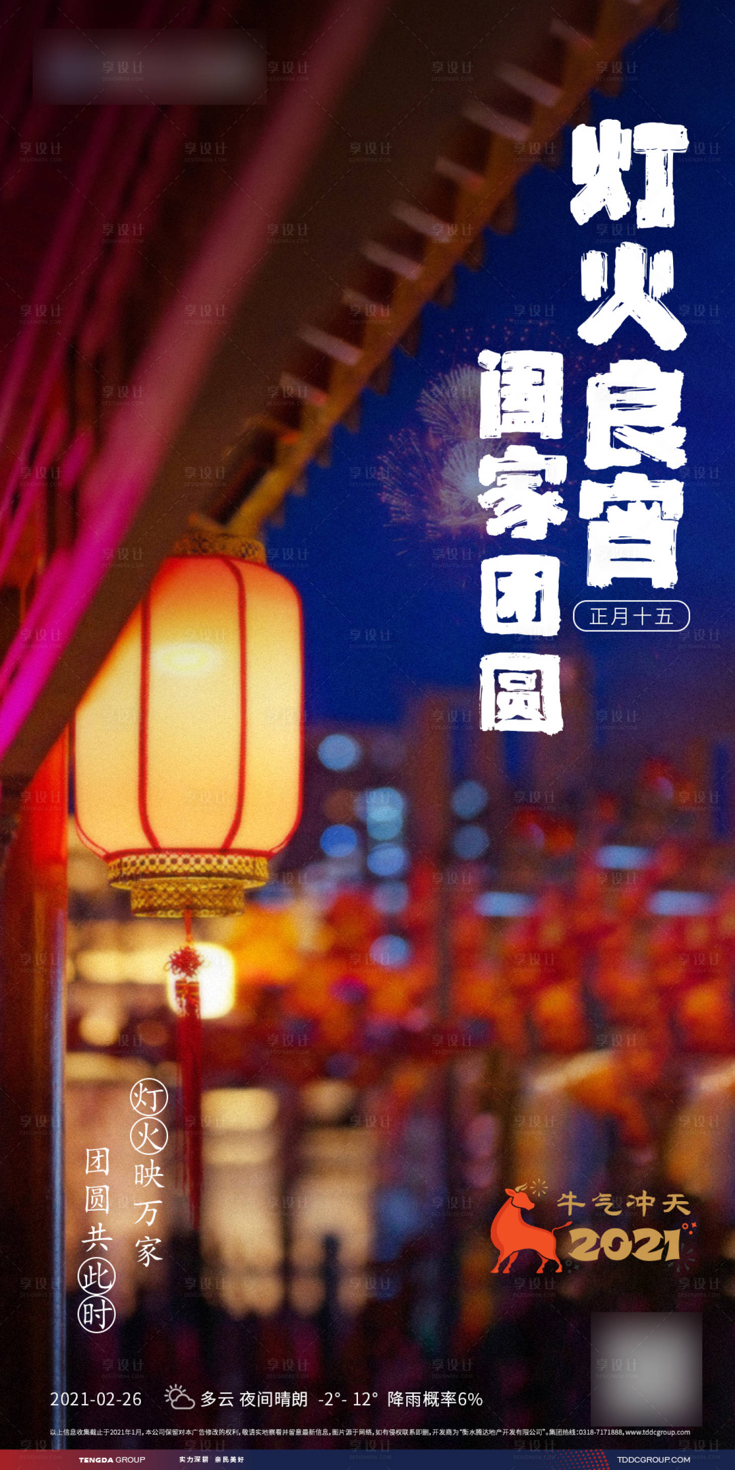 源文件下载【享设计】搜索编号：74000019349532909【元宵节海报】