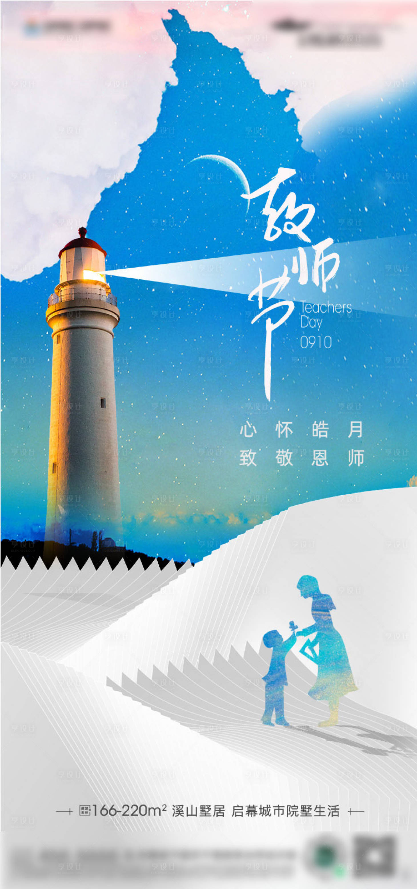源文件下载【享设计】搜索编号：92930019194907935【教师节海报】