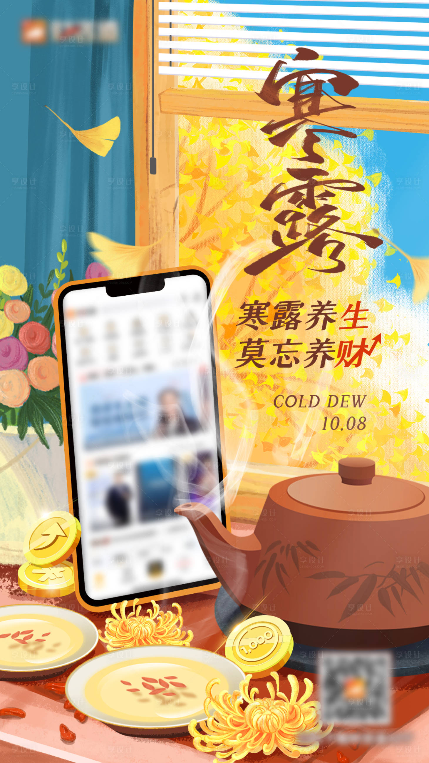源文件下载【寒露节气海报】编号：14250019566629505