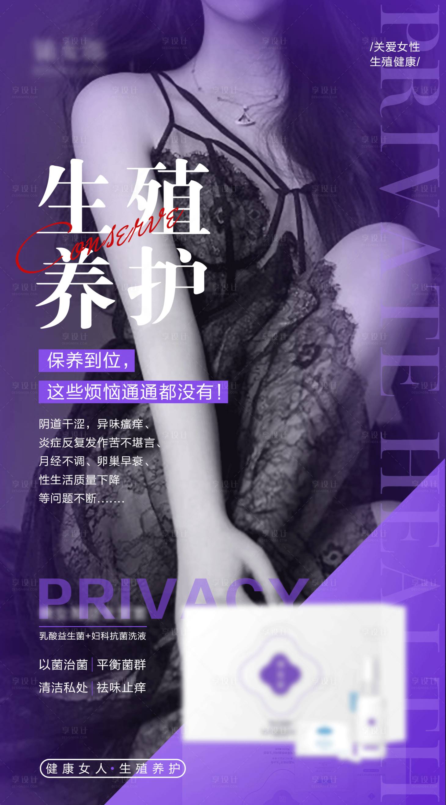 源文件下載【享設計】搜索編號：55610019090623262【私護女性套盒】