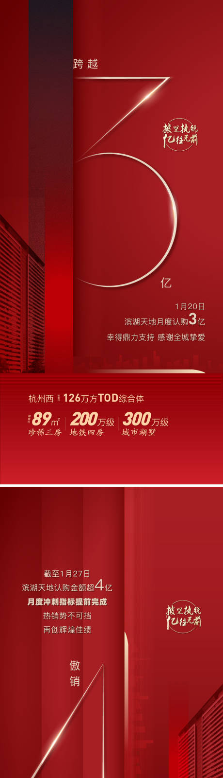 源文件下载【享设计】搜索编号：22870019547662881【地产热销刷屏海报】