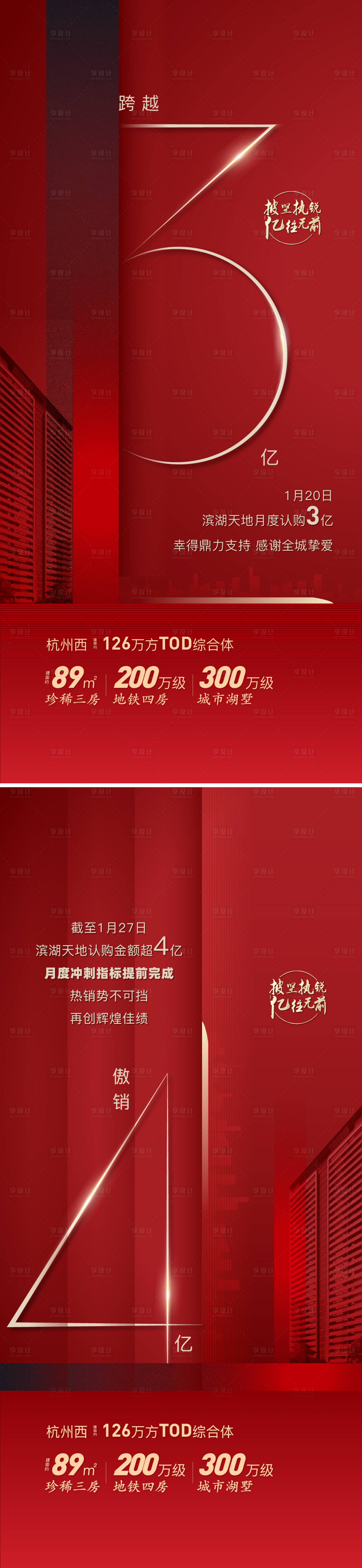 源文件下载【享设计】搜索编号：22870019547662881【地产热销刷屏海报】