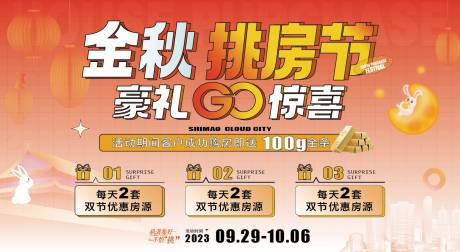 源文件下载【中秋购房节活动海报】编号：13540019338511208