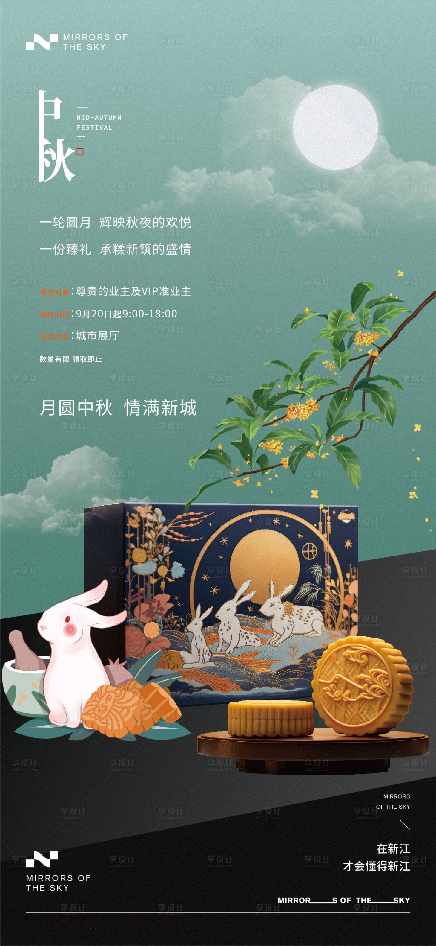 源文件下載【中秋節(jié)月餅禮盒海報】編號：57970019477197552