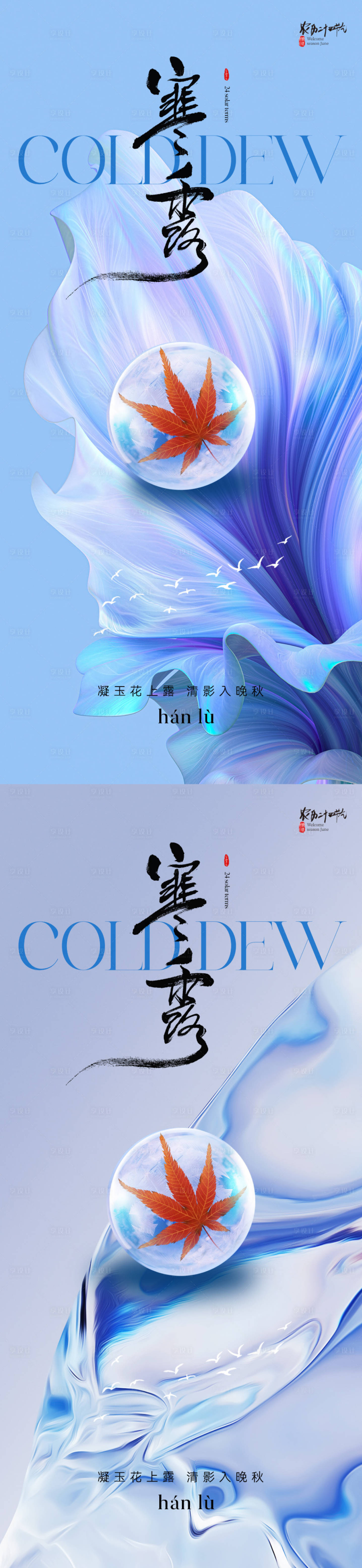 源文件下载【寒露节气海报】编号：95420019428239249