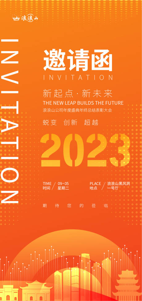 源文件下载【橙色科技地产邀请函】编号：79260019151018421