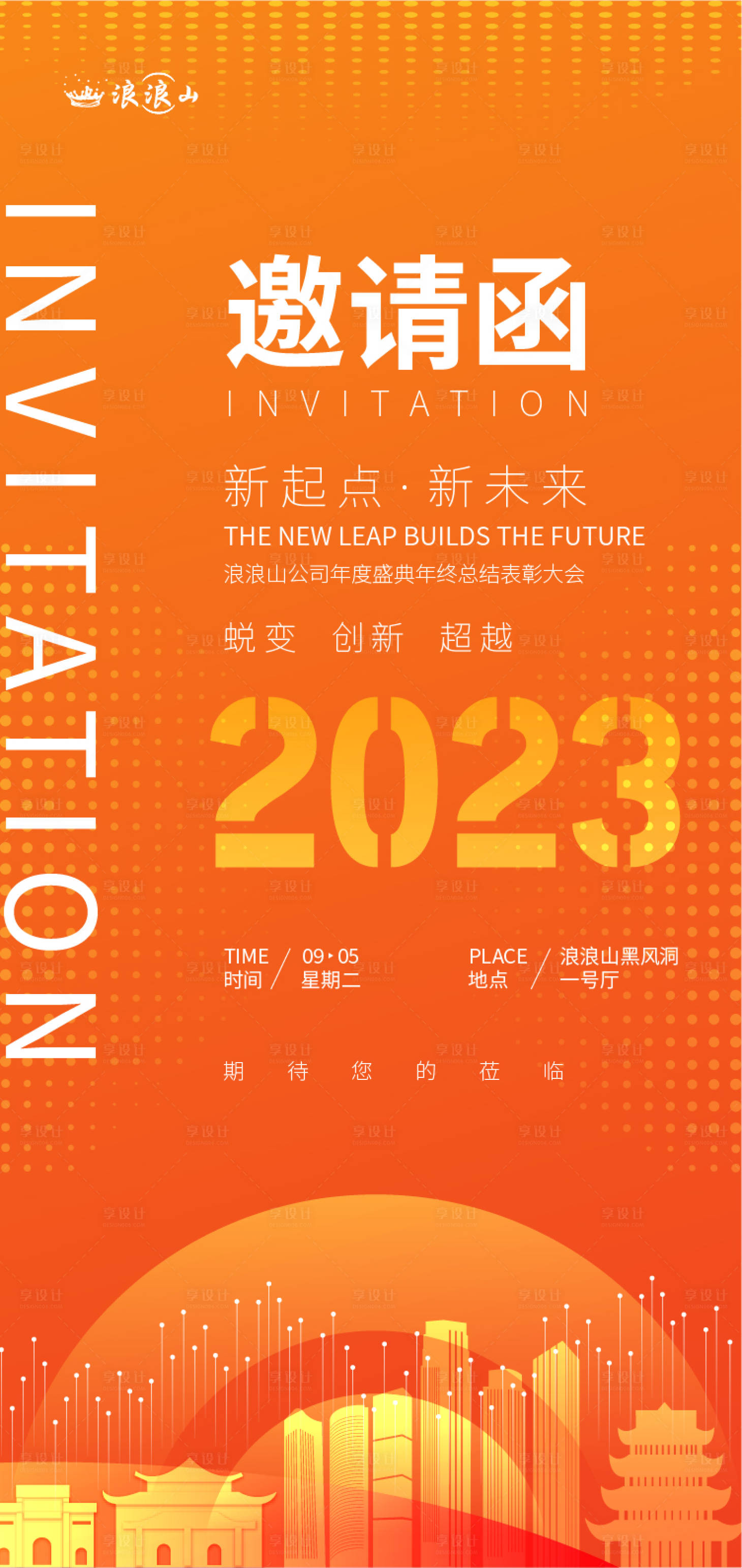 源文件下載【享設計】搜索編號：79260019151018421【橙色科技地產邀請函】