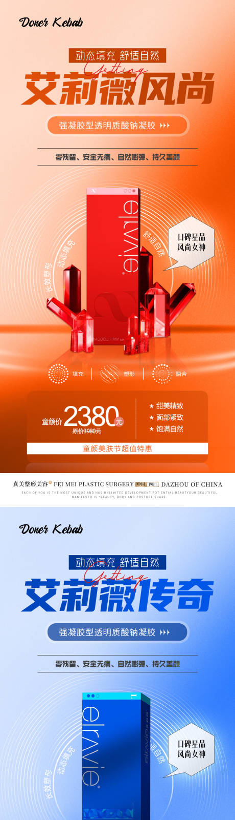 源文件下載【醫美艾莉薇風尚傳奇活動系列海報】編號：70010019241231235