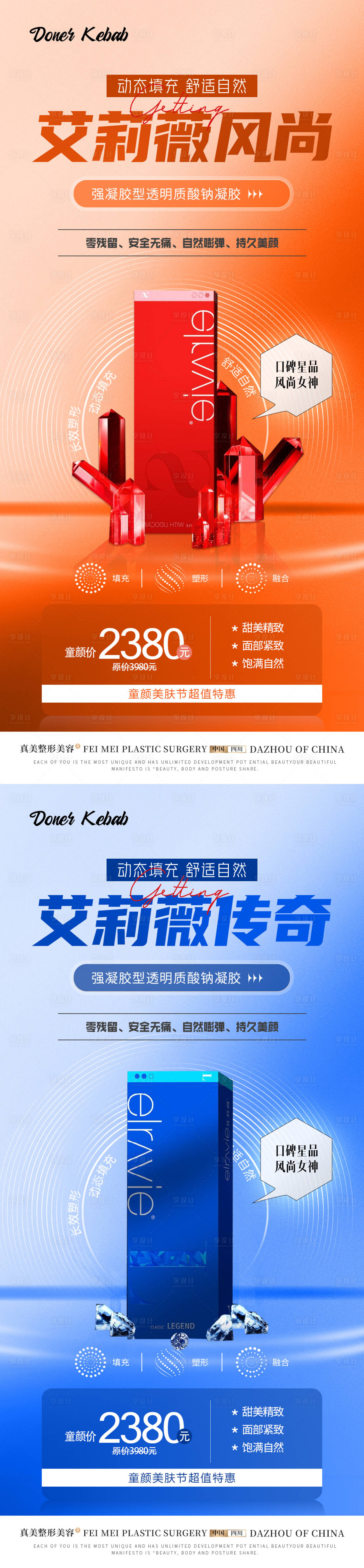 源文件下載【享設計】搜索編號：70010019241231235【醫美艾莉薇風尚傳奇活動系列海報】
