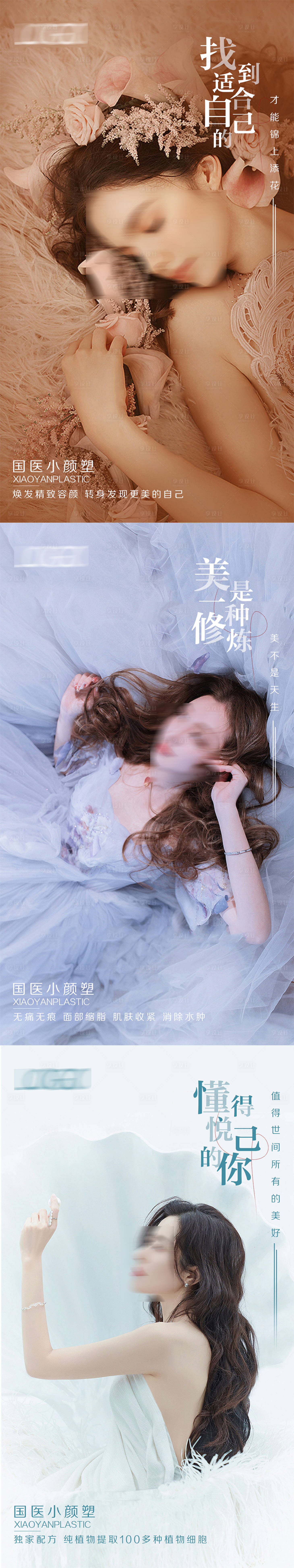 源文件下载【医美海报】编号：42310019559661303