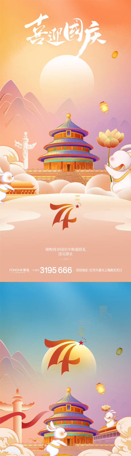 源文件下载【国庆节中秋地产海报】编号：96050019275937856