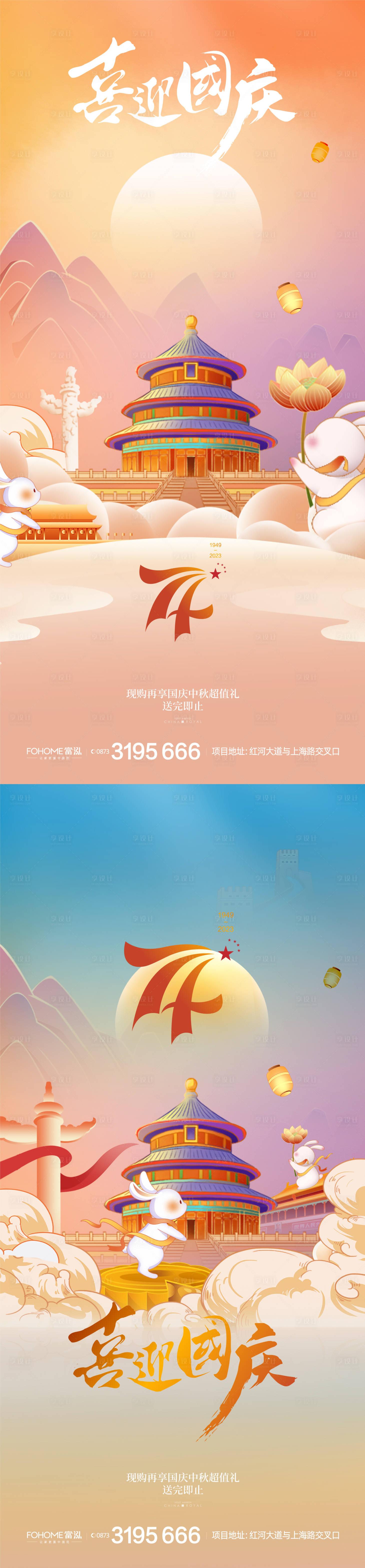 源文件下载【享设计】搜索编号：96050019275937856【国庆节中秋地产海报】