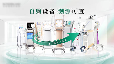 源文件下载【医美banner】编号：57490019418126215