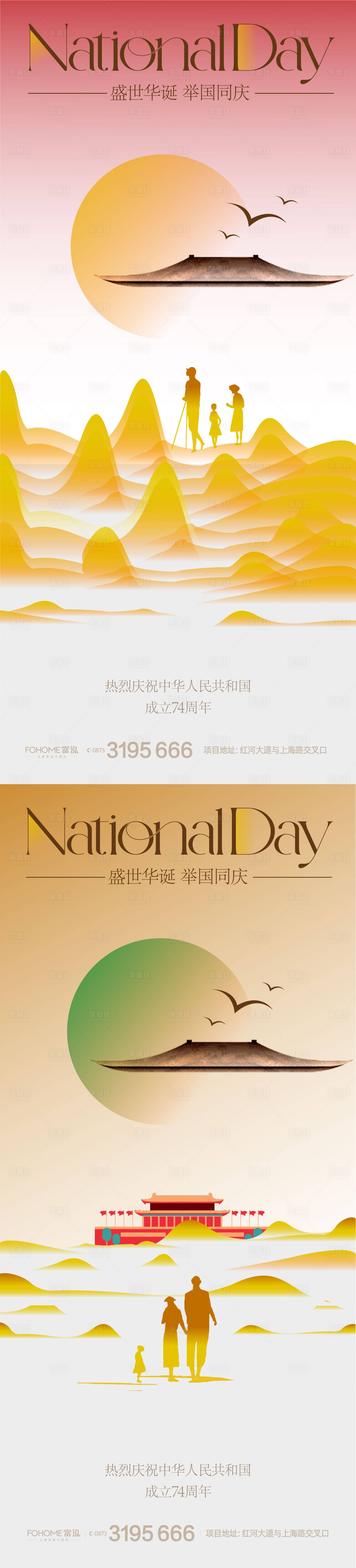 源文件下載【享設(shè)計(jì)】搜索編號(hào)：29610019280587809【國慶節(jié)74周年地產(chǎn)海報(bào)】