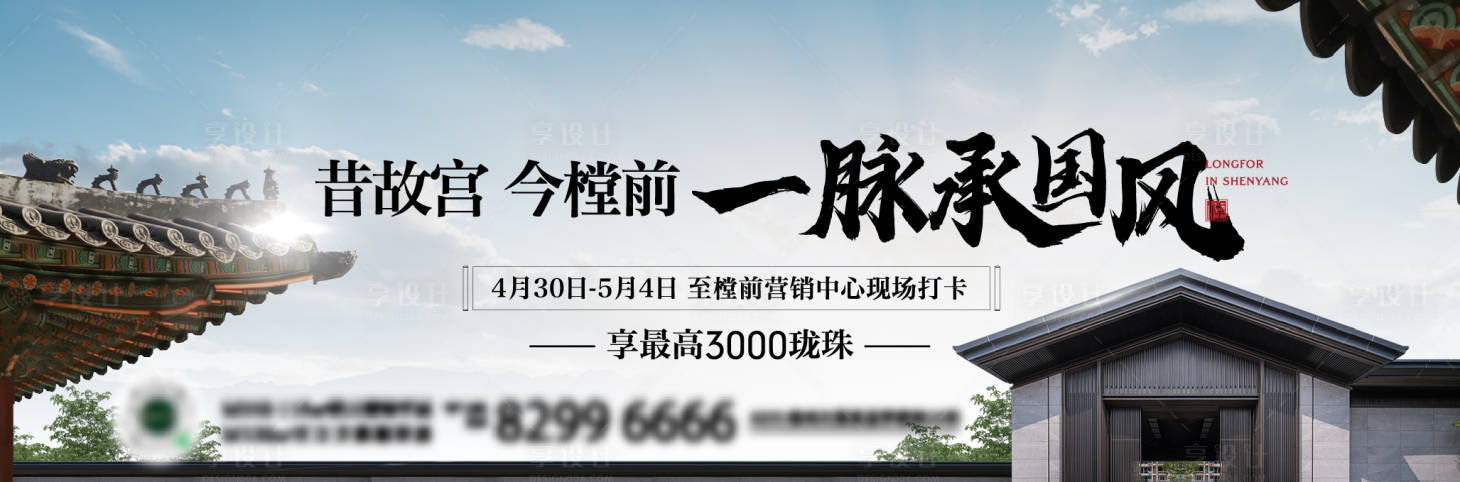 源文件下載【享設計】搜索編號：39860019486545239【地產橫版海報】