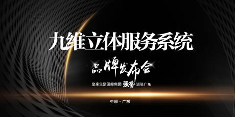 源文件下载【品牌发布会黑金活动背景板】编号：93110019171305869