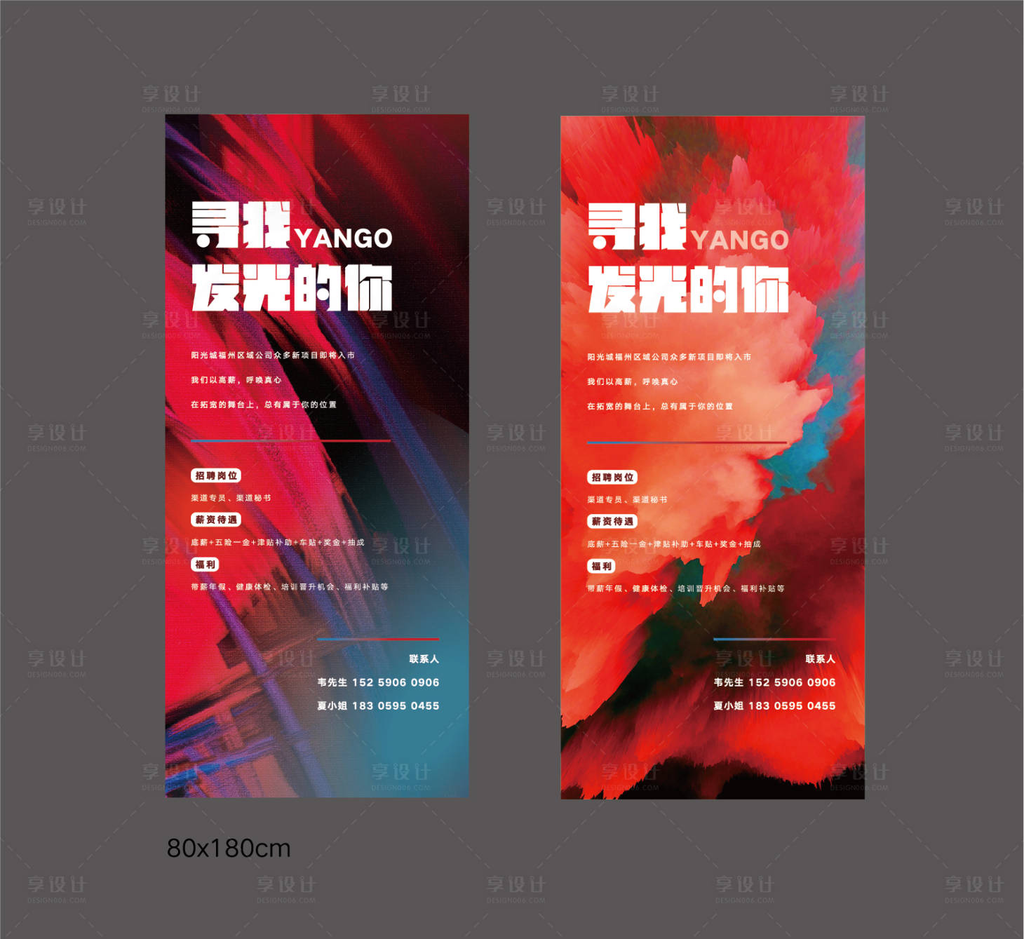 源文件下載【享設(shè)計(jì)】搜索編號(hào)：29790019421182929【招聘展架】