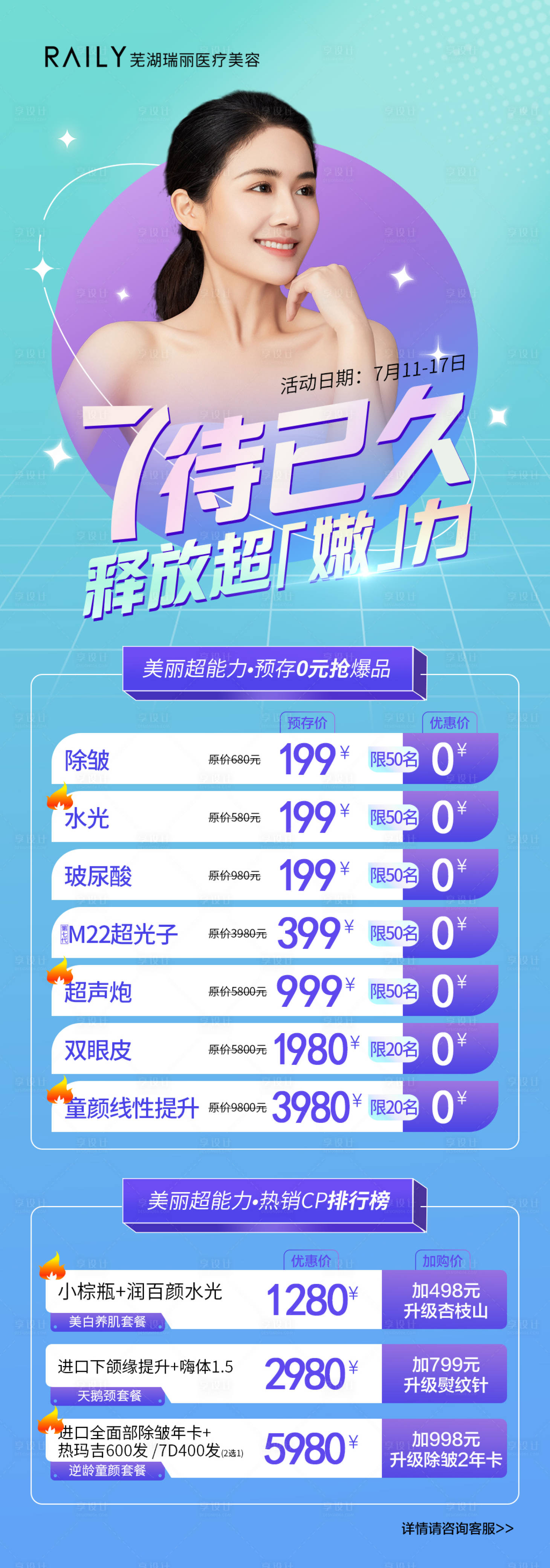 源文件下載【享設計】搜索編號：64680019541939834【期待已久 】