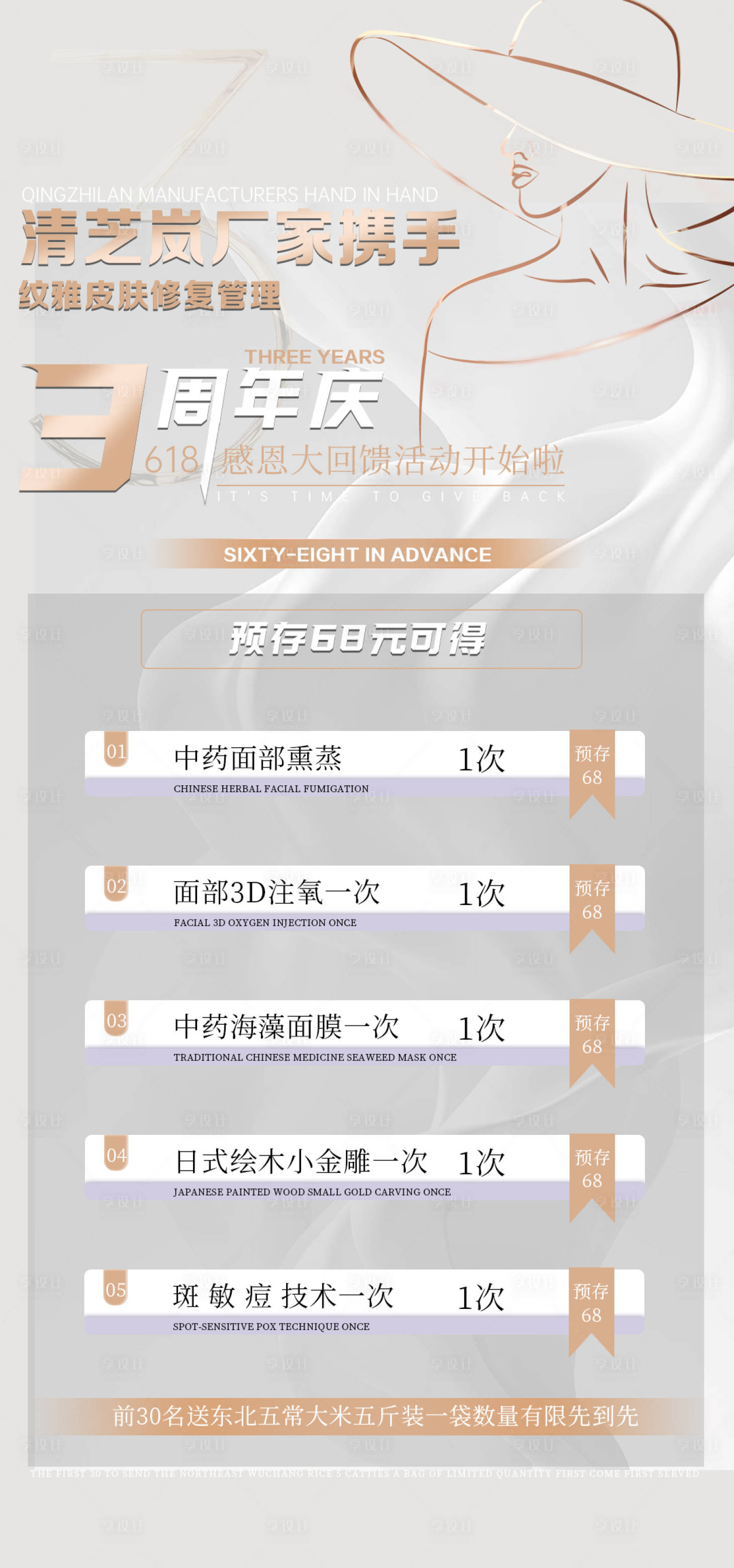 源文件下载【享设计】搜索编号：35100019566168105【美业海报】