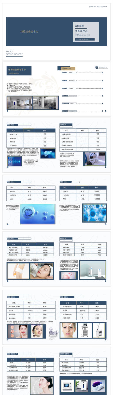 源文件下载【大健康价目手册】编号：20230916155426454