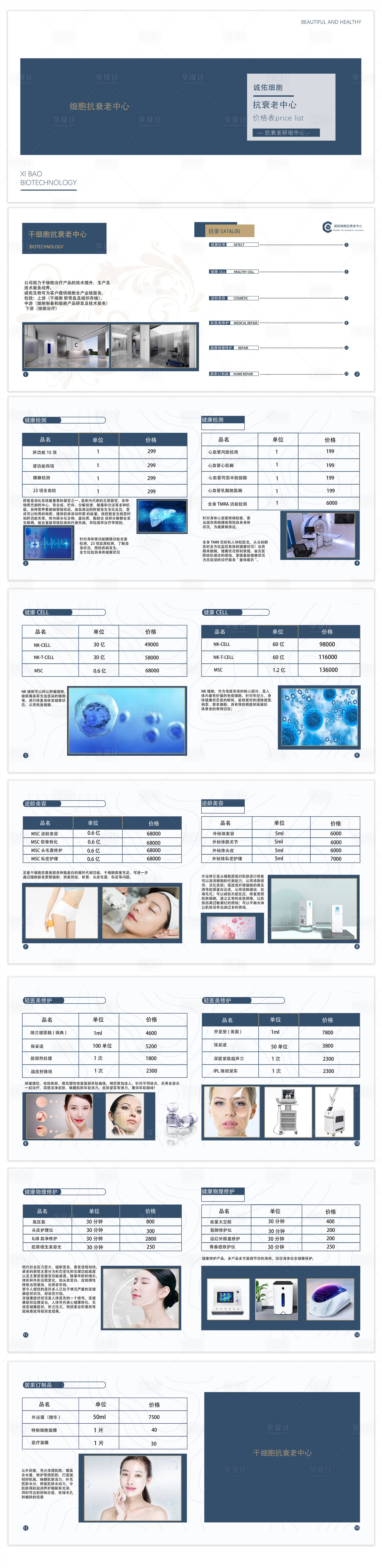 源文件下載【享設(shè)計(jì)】搜索編號：79410019375768827【大健康價(jià)目手冊】