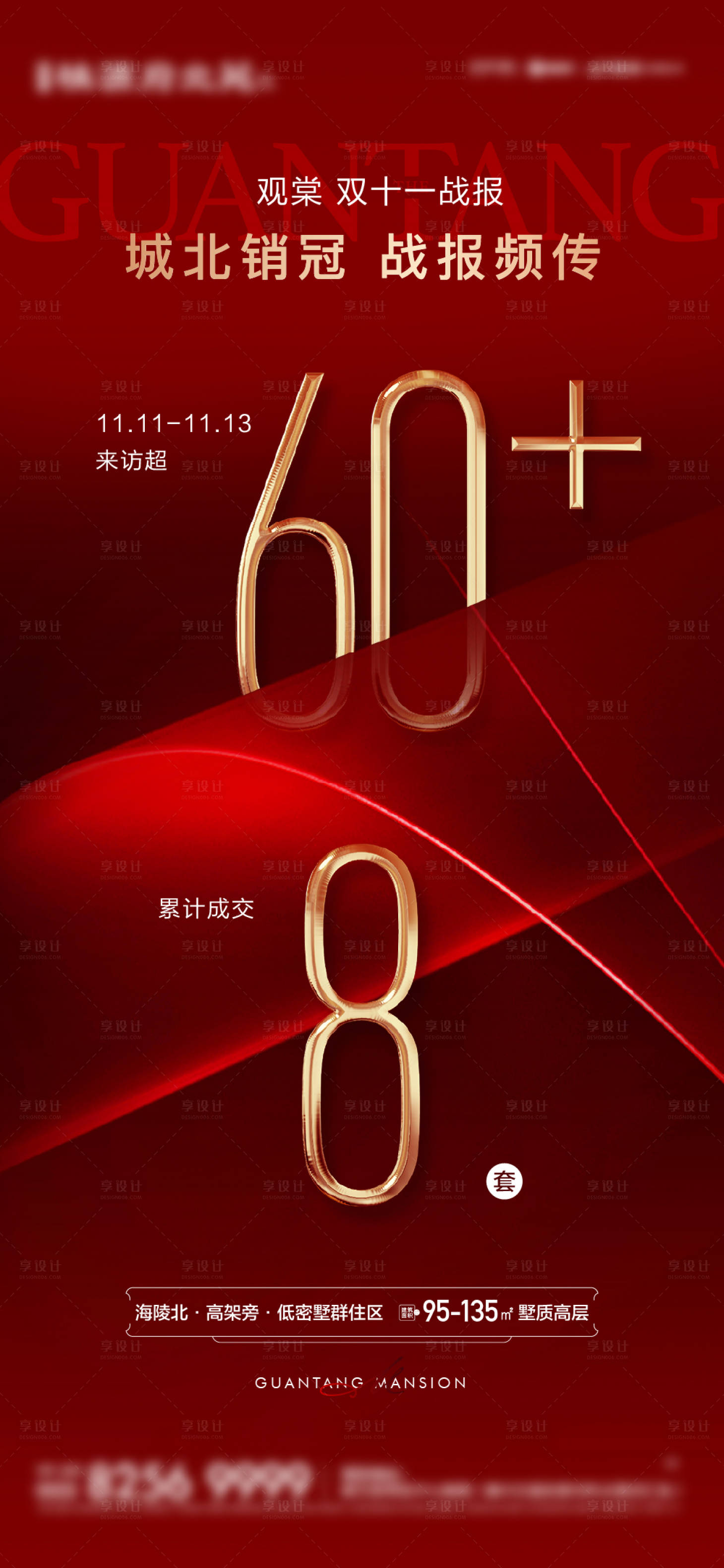 源文件下載【享設計】搜索編號：52670019468102088【紅金熱銷數據刷屏】