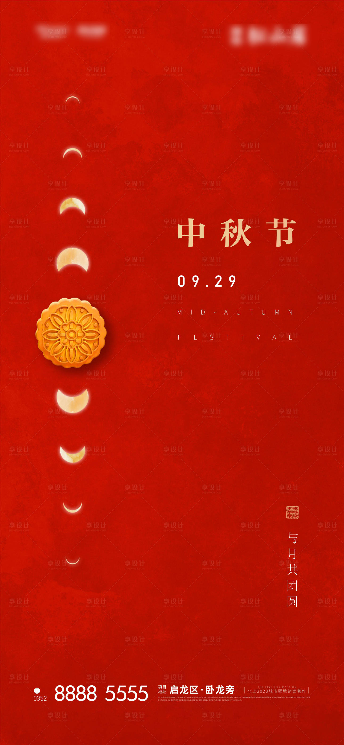源文件下載【享設計】搜索編號：35910019528719088【中秋節節日移動端海報】