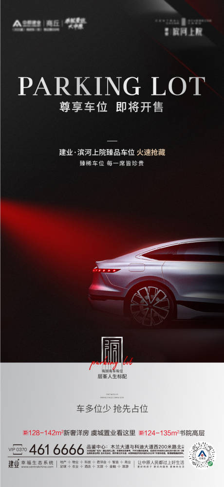 源文件下載【車位開售海報】編號：18820019250903897